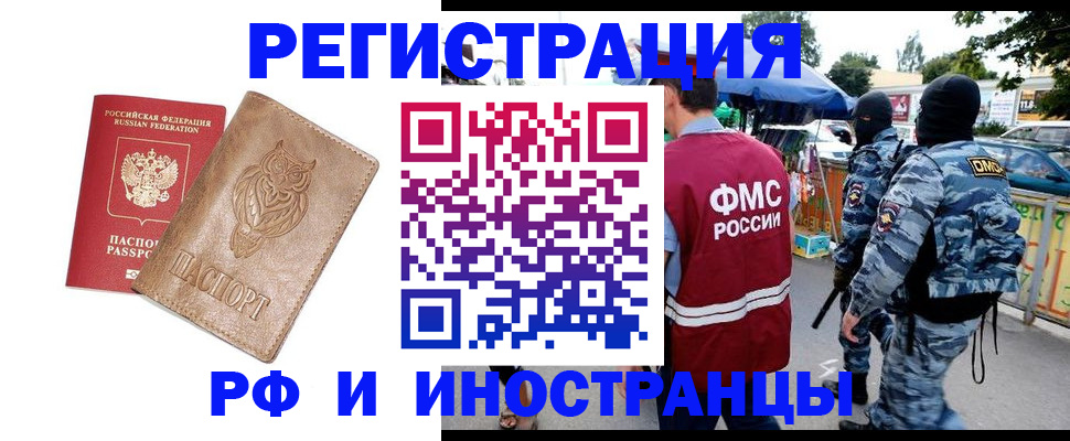 прописка в Юрге