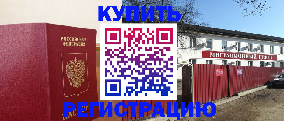 временная регистрация собственник в Юрге