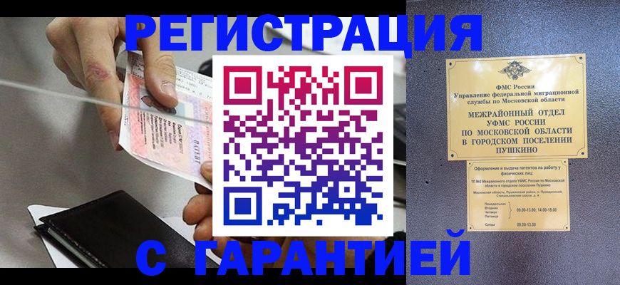 временная прописка в Юрге