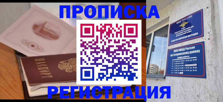 прописка паспорт в Юрге