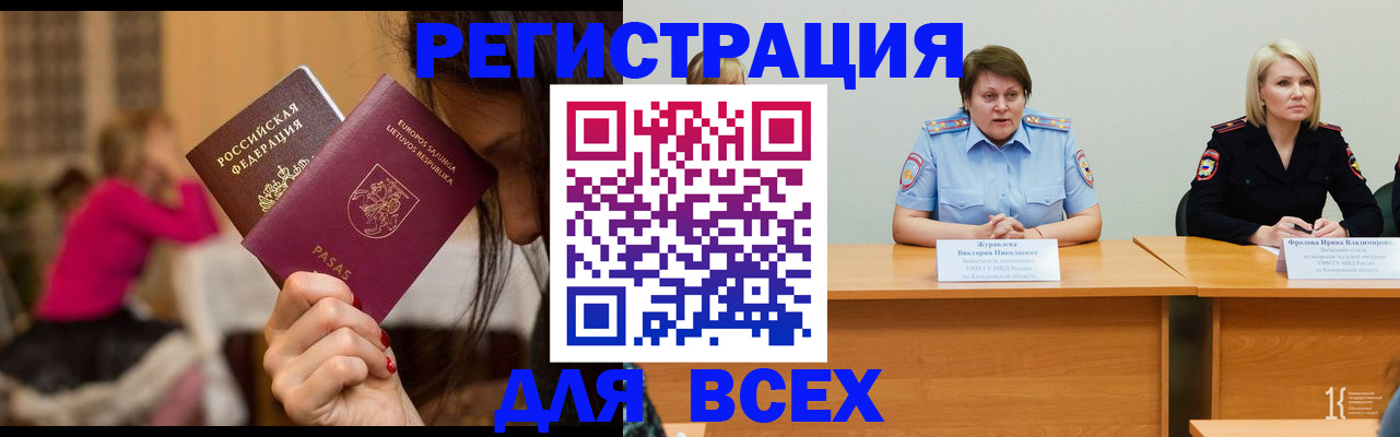 прописка 2025 в Юрге